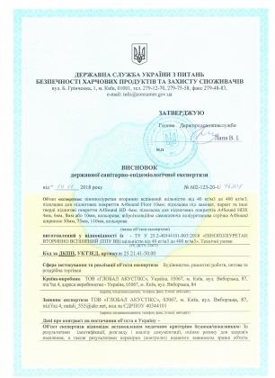 Мініатюра: Санітарно-епідеміологічний висновок