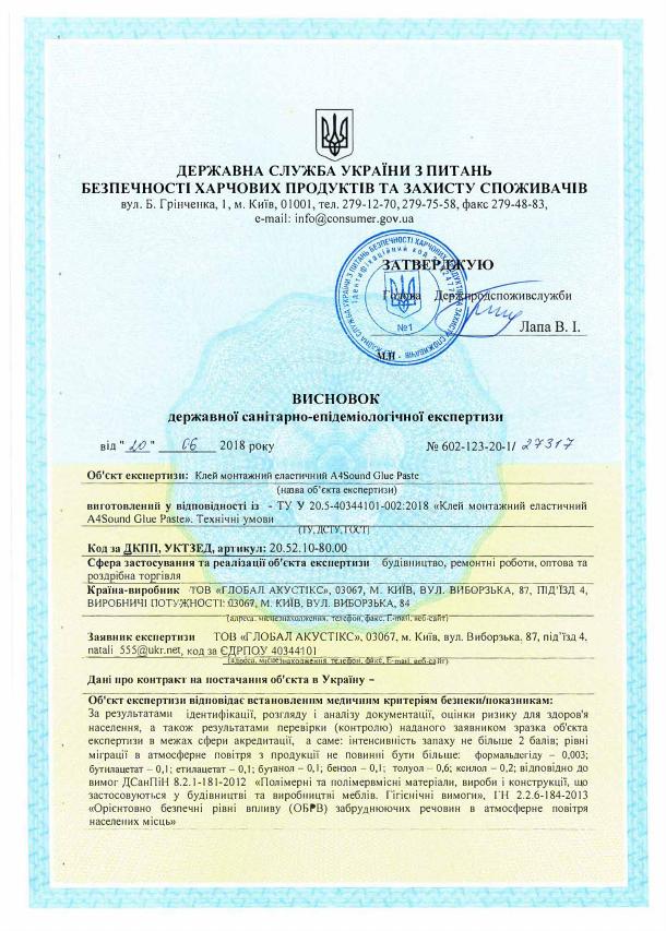 Мініатюра: Санітарний висновок A4Sound GP
