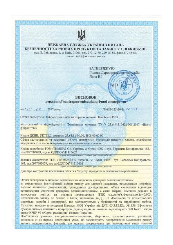 Мініатюра: Санітарний висновок KINOBOARD PRO