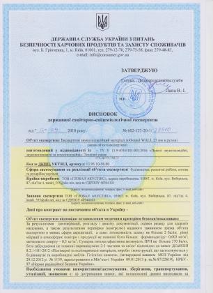 Мініатюра: Санітарно-епідеміологічний висновок